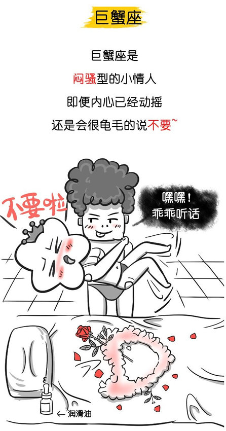 巨蟹座