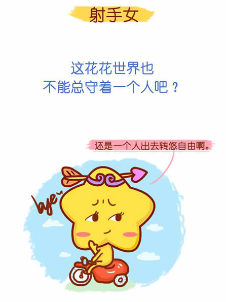 射手座