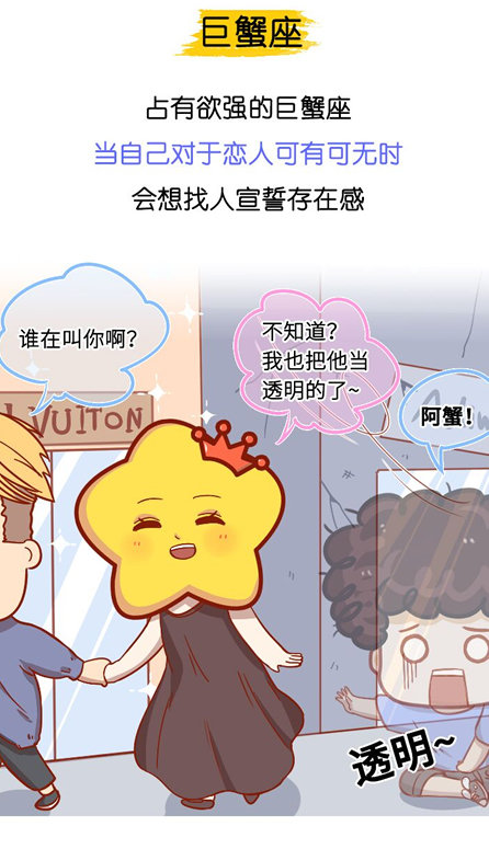 巨蟹座