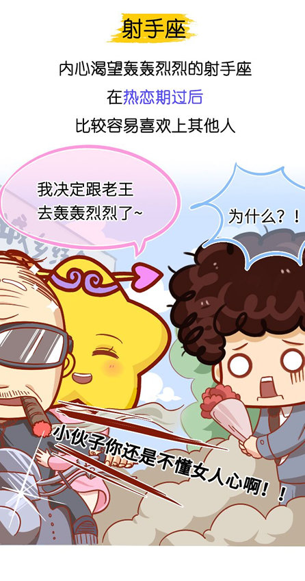 射手座
