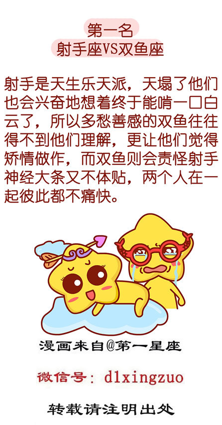 射手座VS双鱼座