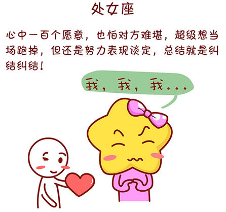 处女座