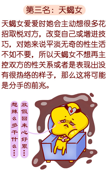 天蝎女