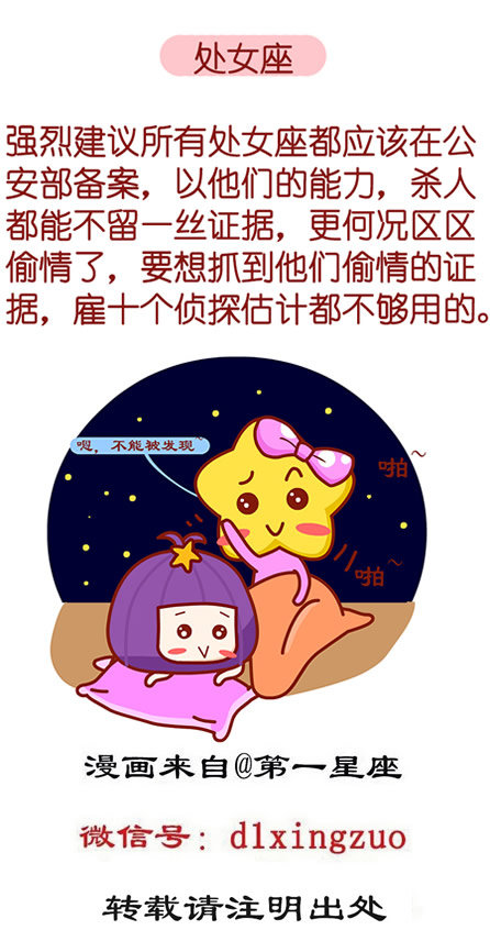 处女座
