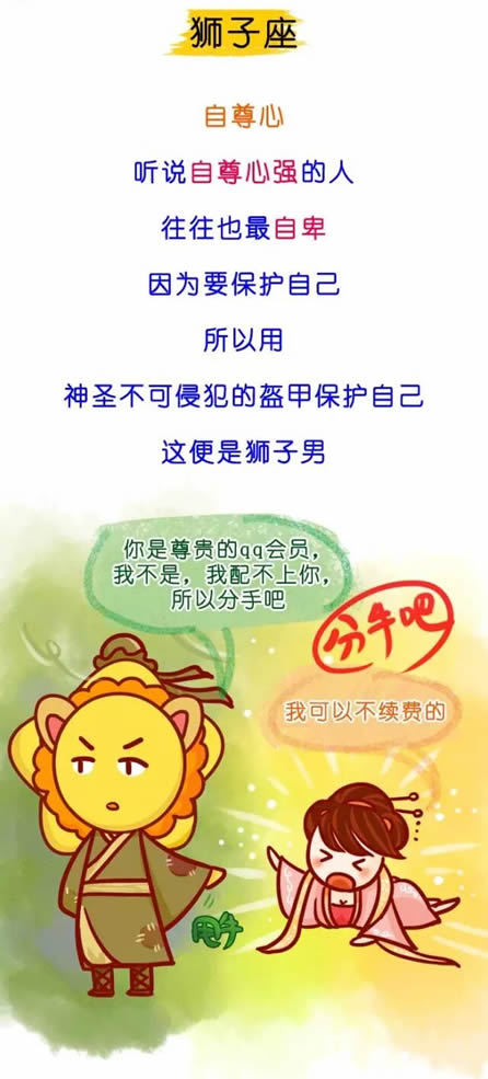 狮子座