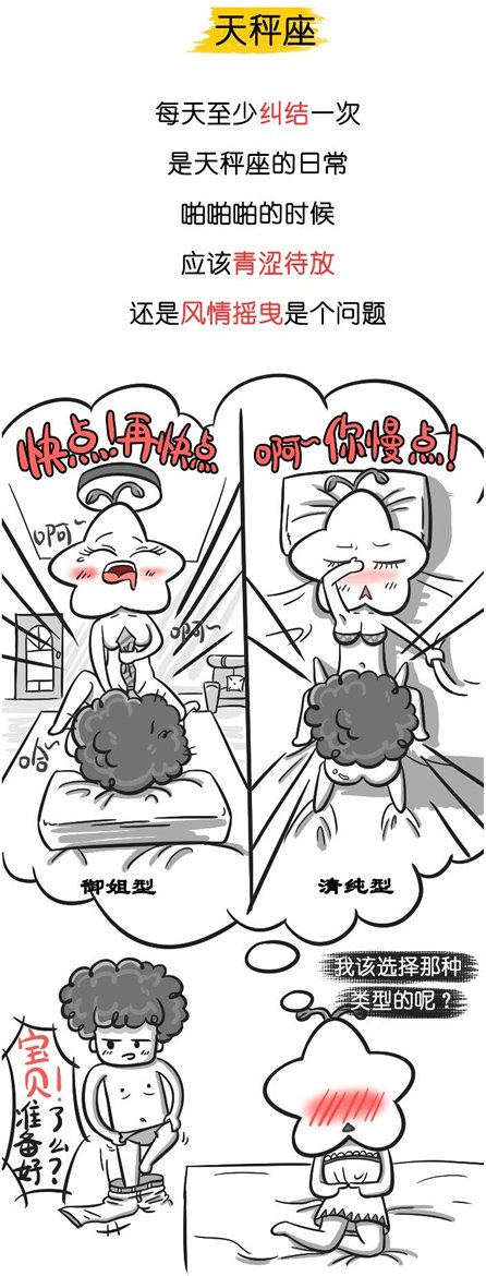 天秤座