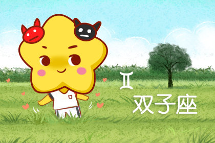 <a href=/astro/gemini/ target=_blank class=infotextkey>双子座</a>
