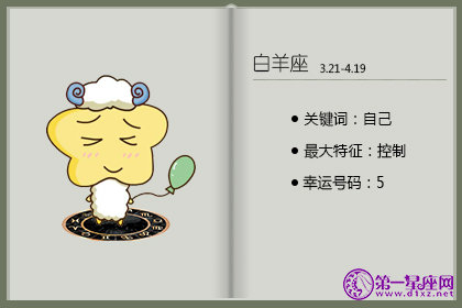 <a href=/astro/aries/ target=_blank class=infotextkey>白羊座</a>