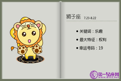 <a href=/astro/leo/ target=_blank class=infotextkey>狮子座</a>