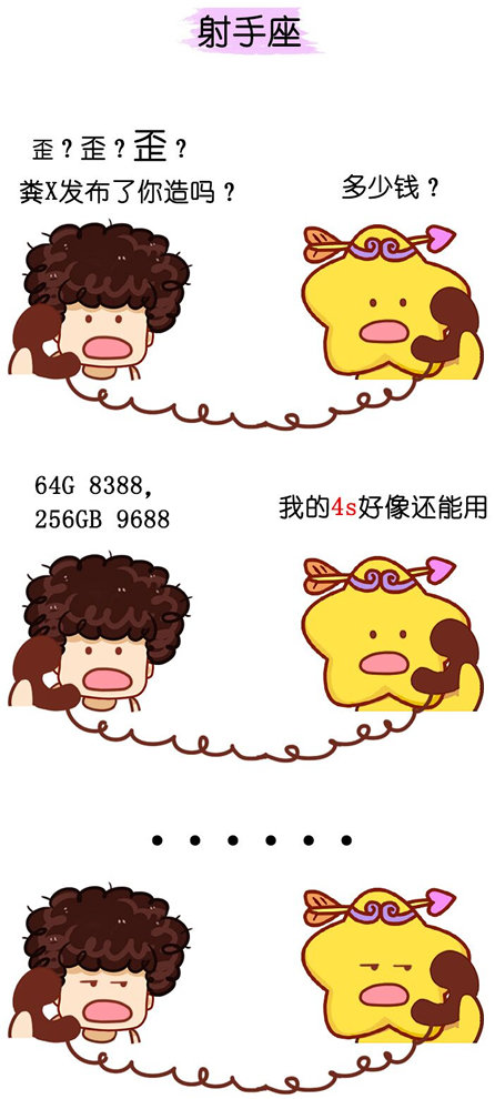 射手座