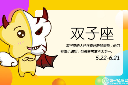 <a href=/astro/gemini/ target=_blank class=infotextkey>双子座</a>