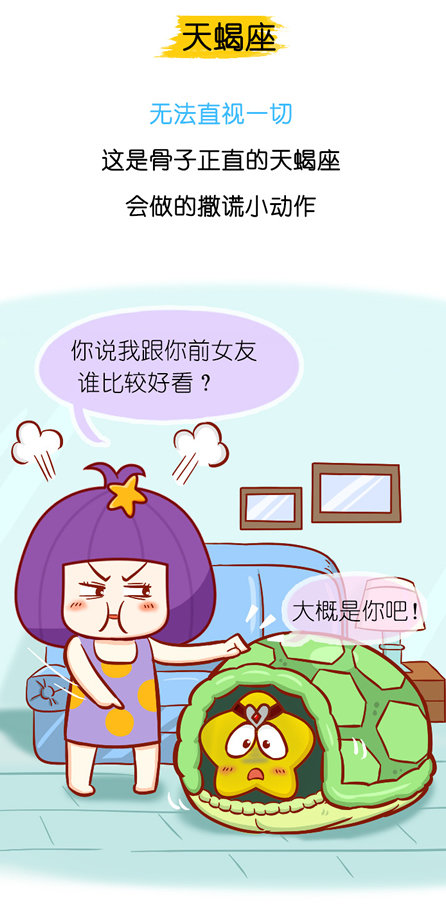 天蝎座