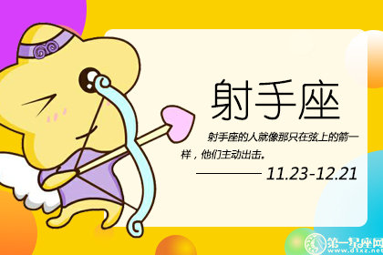 <a href=/astro/sagittarius/ target=_blank class=infotextkey>射手座</a>