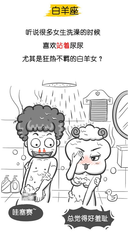 白羊座