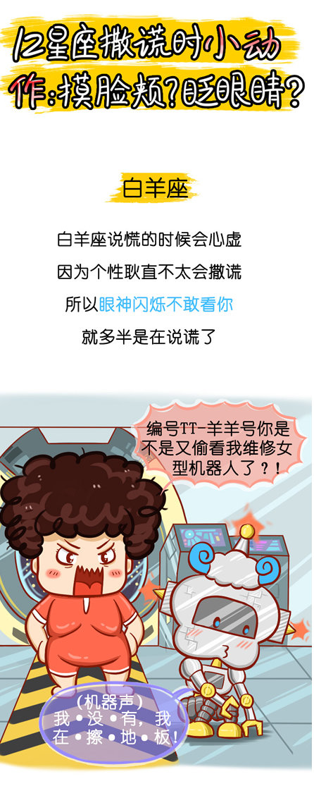 白羊座
