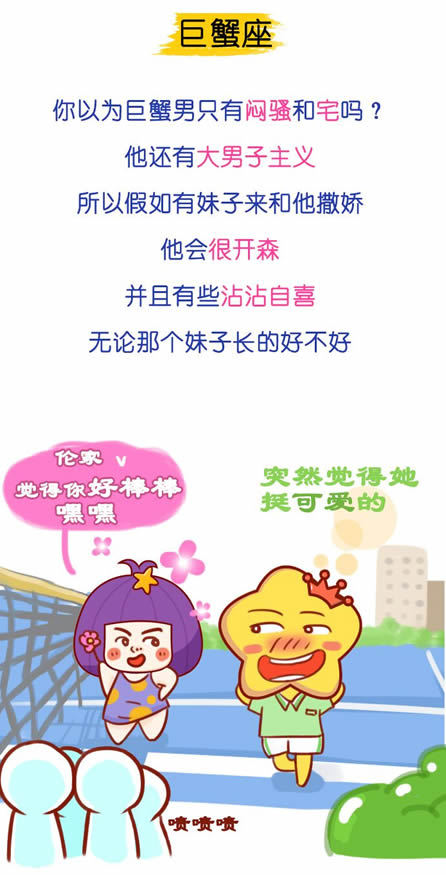 巨蟹座