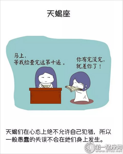 星座