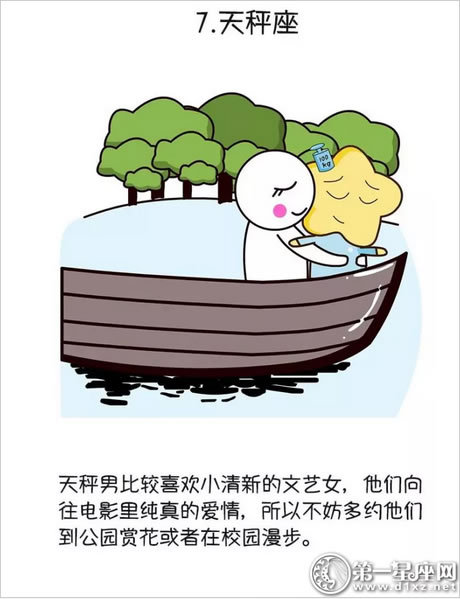 星座