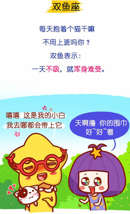 双鱼座
