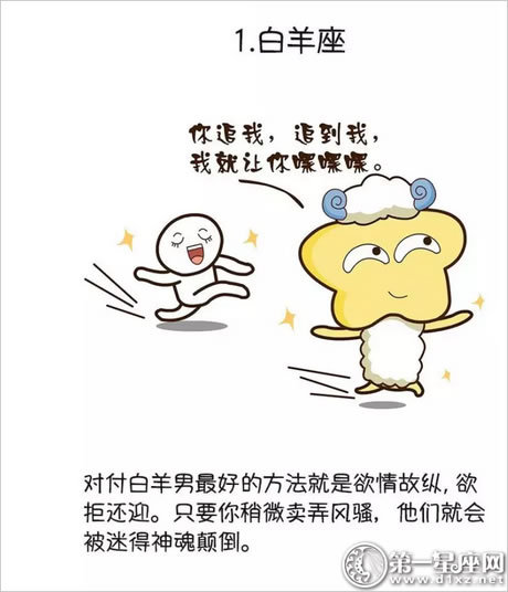 星座