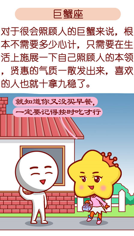 巨蟹座