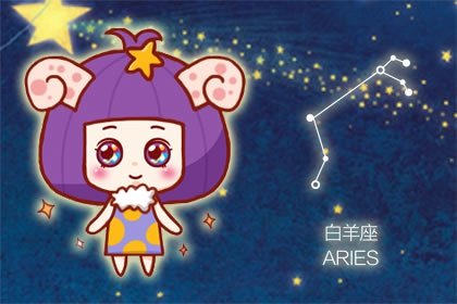<a href=/astro/aries/ target=_blank class=infotextkey>白羊座</a>