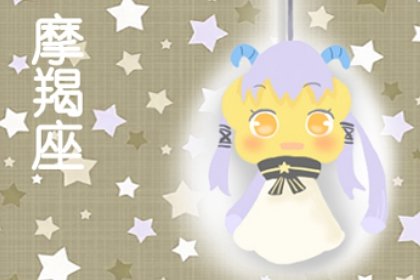 <a href=/astro/capricorn/ target=_blank class=infotextkey>摩羯座</a>