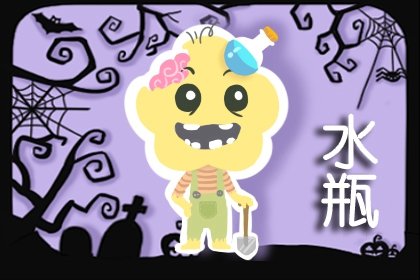 <a href=/astro/aquarius/ target=_blank class=infotextkey>水瓶座</a>