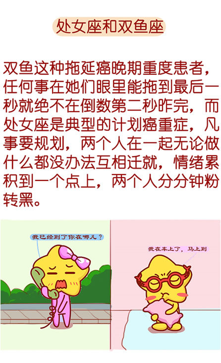 处女座和双鱼座