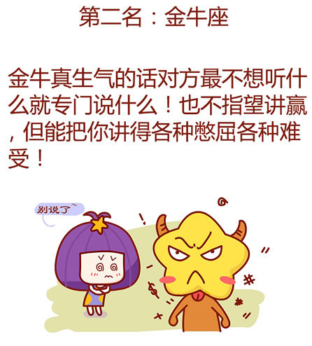 金牛座