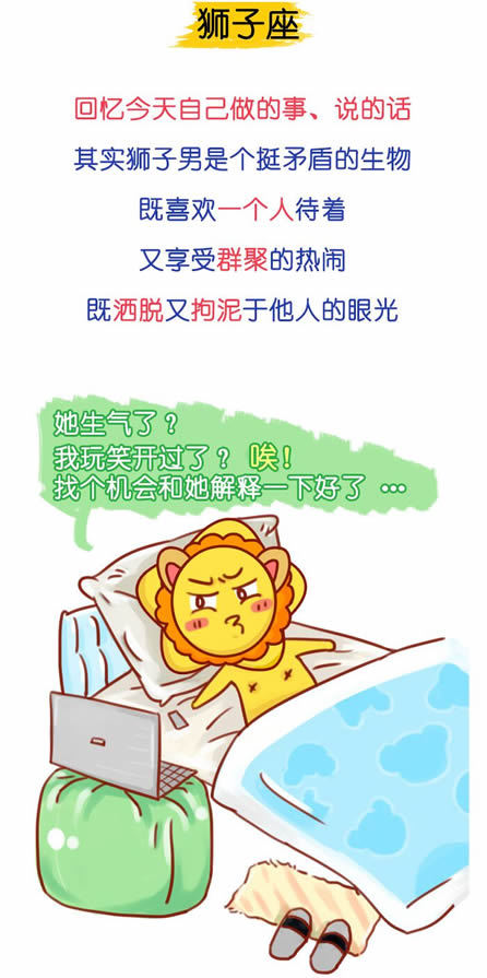 狮子座