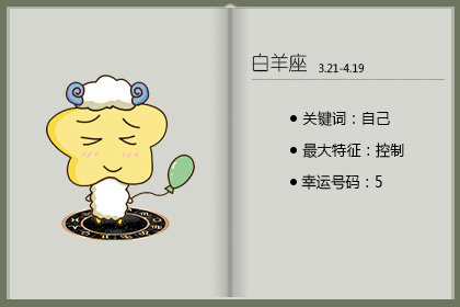 <a href=/astro/aries/ target=_blank class=infotextkey>白羊座</a>