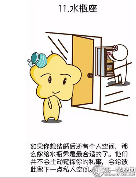星座