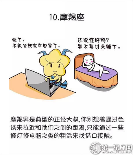 星座