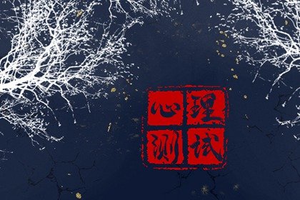 社交心理测试：你的情商水平到底是高是低？