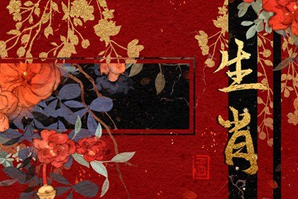 生肖小运 2023年6月3日属相运势与特吉生肖
