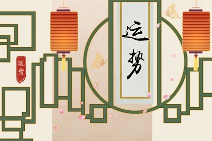 第一运程 2025年2月24日十二<a href=/yunshi/ target=_blank class=infotextkey>生肖运势</a>解析