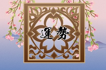 啥日子出生的人,好运加持,富贵自己找上门