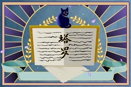 塔罗牌可以随便买吗