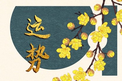 第一运程 2025年3月2日十二<a href=/yunshi/ target=_blank class=infotextkey>生肖运势</a>解析