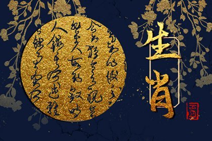 第一运程 2022年9月9日十二<a href=/yunshi/ target=_blank class=infotextkey>生肖运势</a>解析