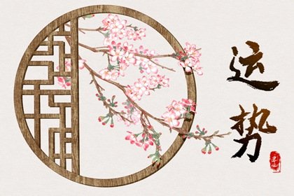 第一运程 2025年1月17日十二<a href=/yunshi/ target=_blank class=infotextkey>生肖运势</a>解析