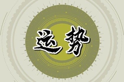 第一运程 2024年12月19日十二<a href=/yunshi/ target=_blank class=infotextkey>生肖运势</a>解析