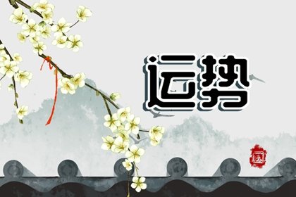 第一星运 2025年2月19日<a href=/astro/ target=_blank class=infotextkey>十二星座</a>运势解析