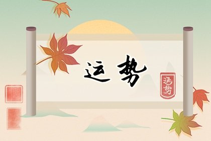 2023年麦玲玲十二生肖运势 兔年12生肖运势解析