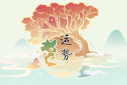 2023年运气最差的三大生肖 2023年不利的属相