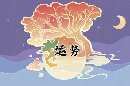 2022年旺什么生肖 马狗鸡走大运