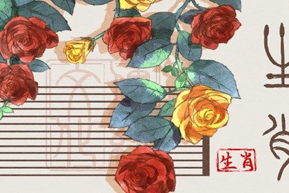 2024年4月16日特吉生肖 今日生肖小运播报