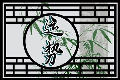 第一运程 2024年12月27日十二<a href=/yunshi/ target=_blank class=infotextkey>生肖运势</a>解析