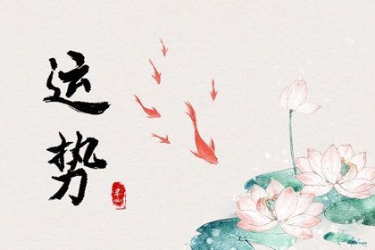 第一运程 2025年2月15日十二<a href=/yunshi/ target=_blank class=infotextkey>生肖运势</a>解析